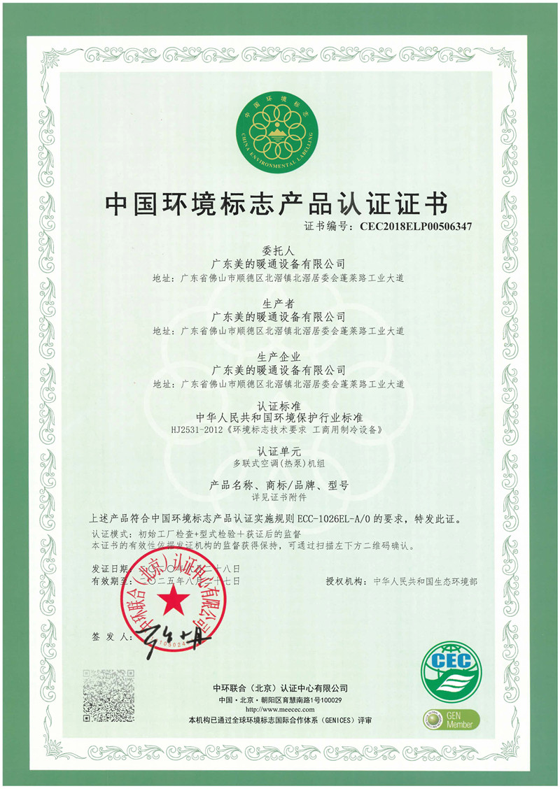 中國環(huán)境標志產(chǎn)品認證證書